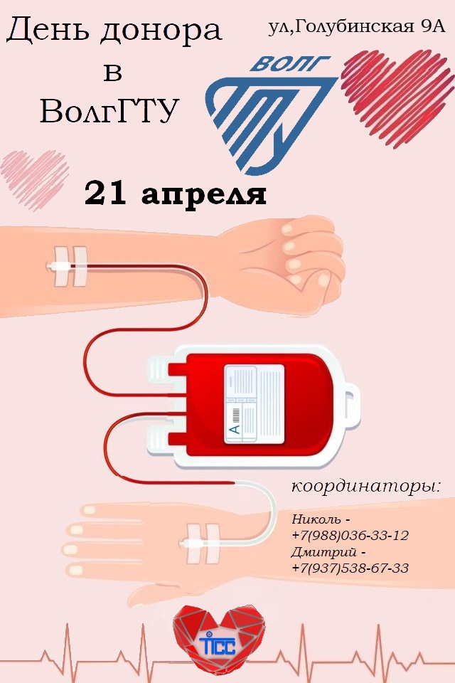 Национальный день донора крови. День донора. Национальный день донора. С праздником донора крови. День донора в России в 2023.