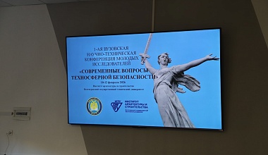 В ИАиС проходит I вузовская научно-техническая конференция молодых исследователей «Современные вопросы техносферной безопасности» В ИАиС проходит I вузовская научно-техническая конференция молодых исследователей «Современные вопросы техносферной безопасности»