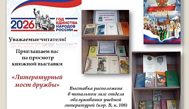 2026 год – Год единства народов России