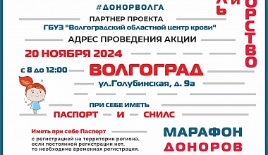 Доноров ВолгГТУ и тех, кто только собирается ими стать, приглашаем принять участие в крупной донорской акции!