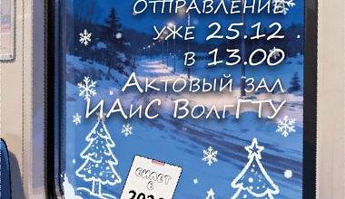 Новогодний экспресс