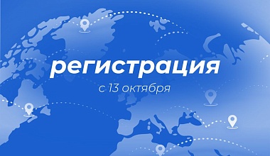 ОБЩЕЕ НЕБО: регистрация открыта!