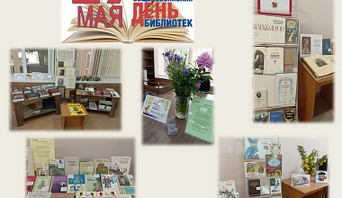 27 мая - Общероссийский день библиотек!