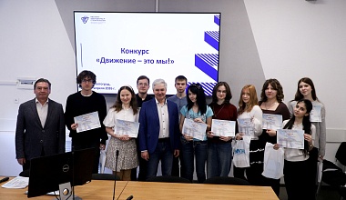 В ИАиС подвели итоги конкурса «Движение – это мы!»