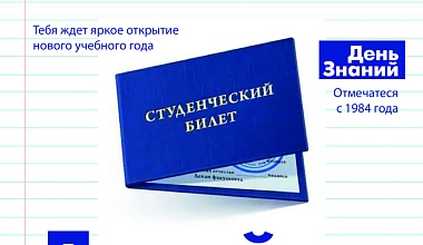 В ИАиС ВолгГТУ пройдёт торжественная линейка для первокурсников