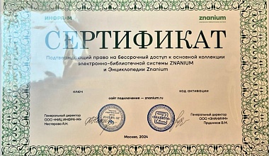 Профессор ИАиС П.П. Олейников отмечен благодарностью Главы Российского Императорского Дома