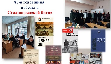 Мероприятие в честь 83-годовщины победы в Сталинградской битве Мероприятие в честь 83-годовщины победы в Сталинградской битве