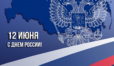 День России