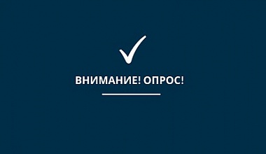  Обучающихся ВолгГТУ приглашают принять участие в опросе