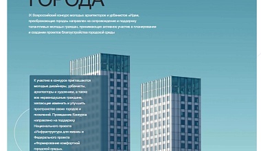 Студентов ИАиС ВолгГТУ приглашают принять участие в конкурсе «Идеи, преображающие города»