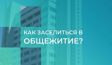  Абитуриенты, уже вовсю готовитесь к студенческой жизни?