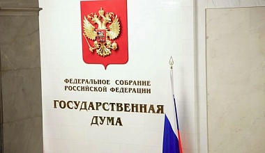 Студентов ИАиС приглашают на стажировку в Государственную Думу