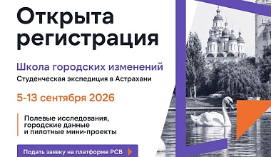 Студентов ИАиС приглашают в студенческую экспедицию Студентов ИАиС приглашают в студенческую экспедицию