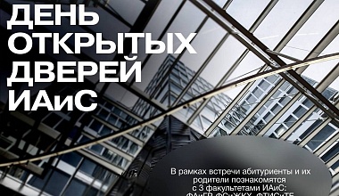 День открытых дверей